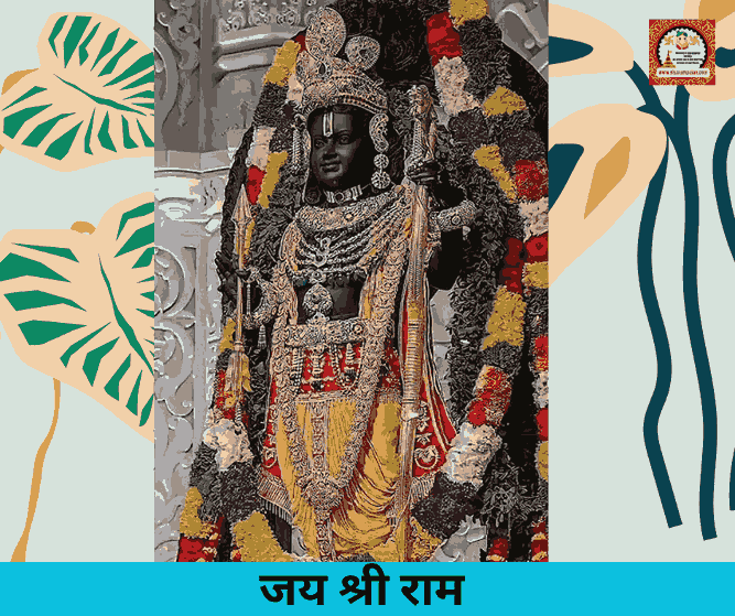 Ram Mandir