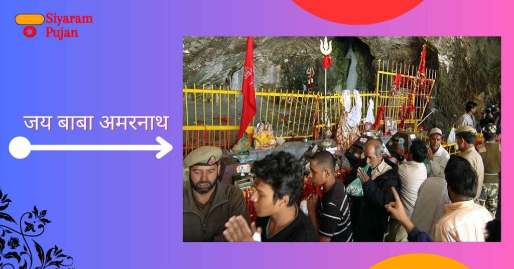 कैसे होंगे अमरनाथ दर्शन 2024