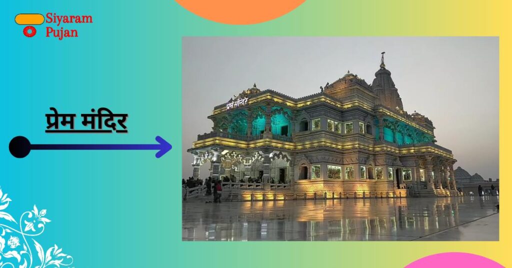 Prem Mandir timing