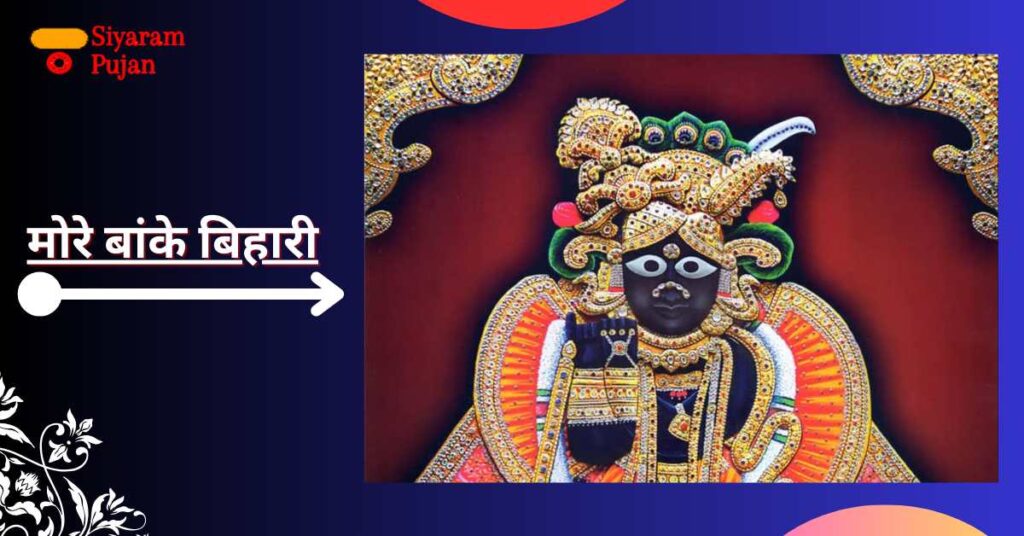 Prem Mandir timing