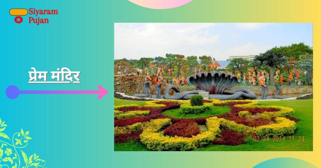 Prem Mandir timing